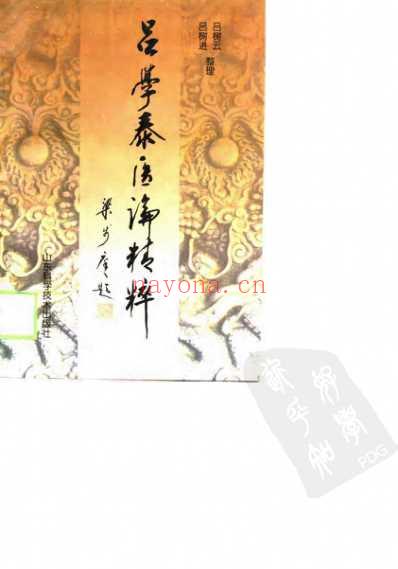 吕学泰医论精粹.pdf