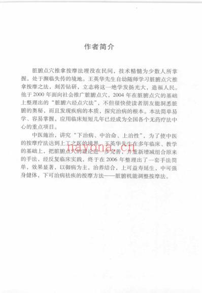 脏腑机能调整按摩法_王英华.pdf