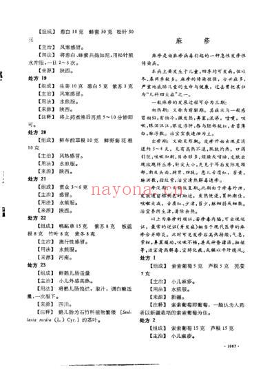 中国民间单验方_二_一.pdf