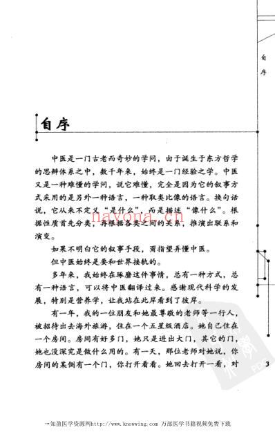 气血的解析.pdf