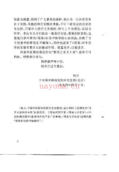 中国八卦象数疗法_李山玉李健民.pdf