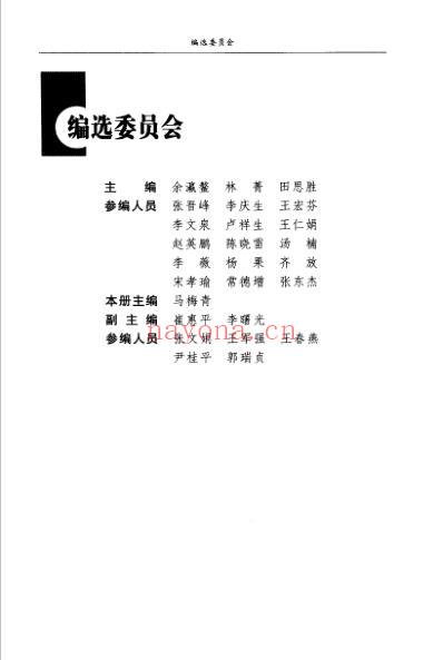 景岳全书集要.pdf