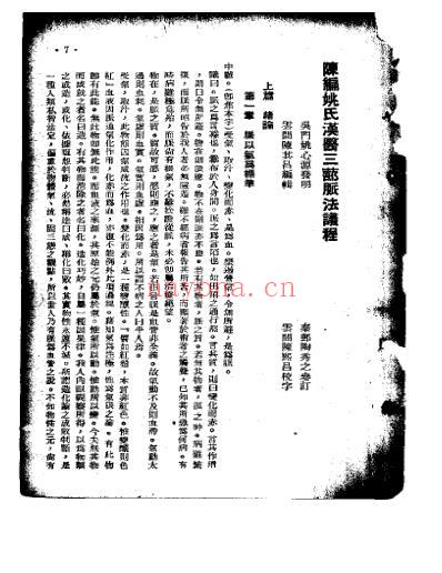 陈编姚氏汉医三部脉法议程.pdf