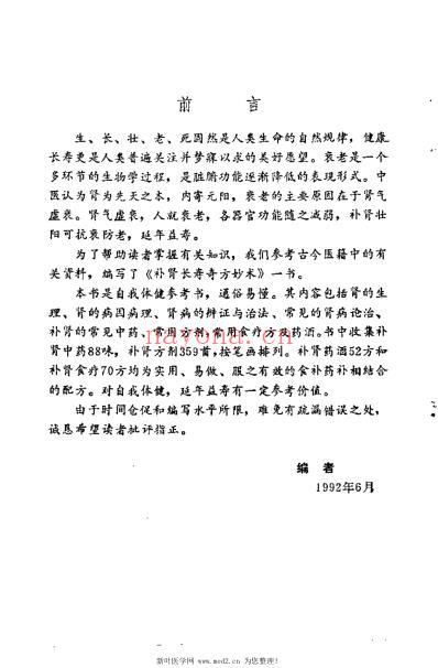 补肾长寿奇方妙术_桑树荣.pdf