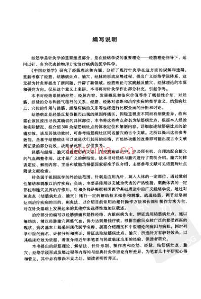 中国经筋学.pdf