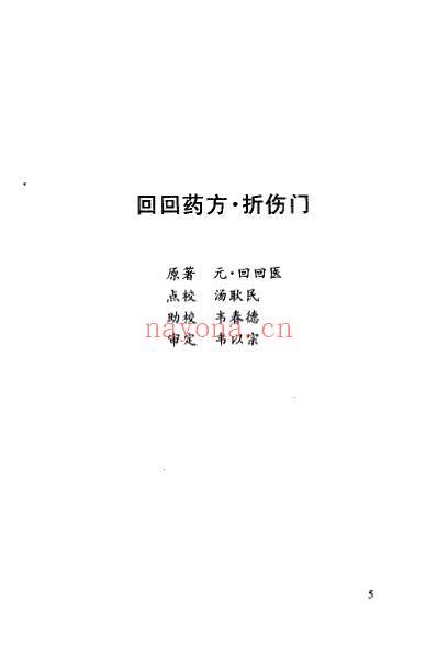 秘传伤科方书.pdf