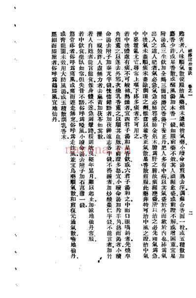 秘传证治要诀及类方_明戴元礼.pdf