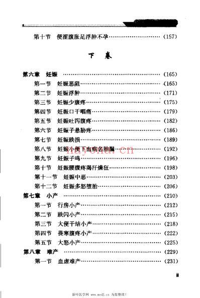 傅青主女科新解_增订本_明傅山.pdf