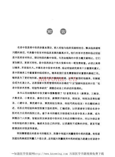 名医用名方1.pdf