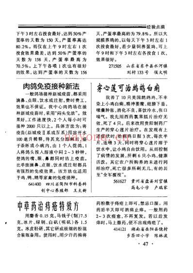 中草药治痔疮特效方.pdf