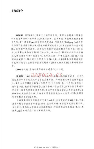 鼻内镜检查与诊断图谱.pdf