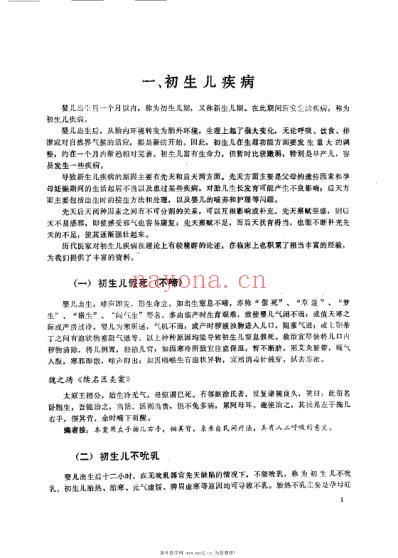 历代儿科医案集成_何世英.pdf