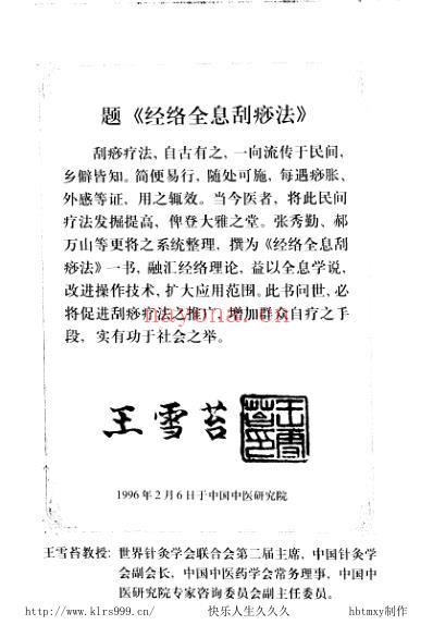 全息经络刮痧法-张秀勤郝万山.pdf