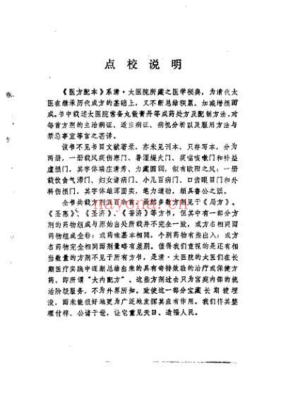 清太医院秘录_医方配方_陶冶.pdf