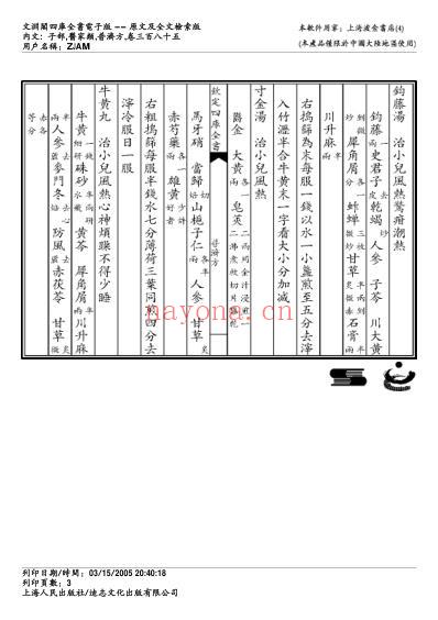 普济方_三八五.pdf