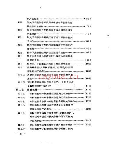 林如阔正骨经略.pdf