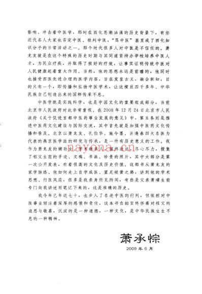 京城四大名医经验传承丛书-一代儒医萧龙友.pdf