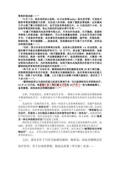 癌症知要衍新篇_癌之治_三-一.pdf