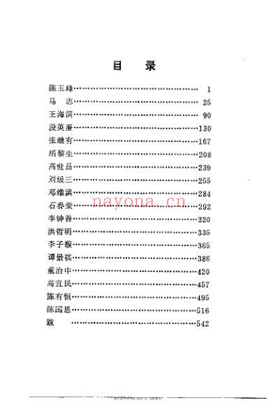 吉林省名老中医经验选编.pdf