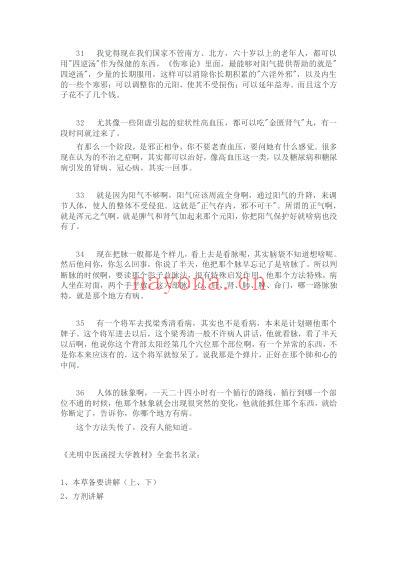 李可老中医经验语录.pdf