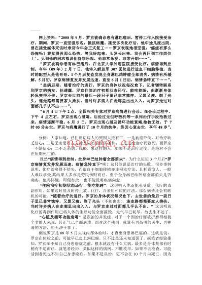 癌症知要衍新篇_癌之治_三-一.pdf