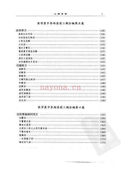 医学衷中参西录_张锡纯.pdf