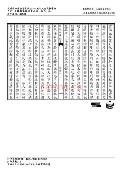 普济方_一三七.pdf