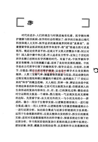 中医体质学.pdf