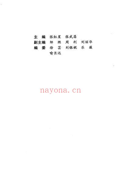 颈椎病_张红星-张武昌主编.pdf