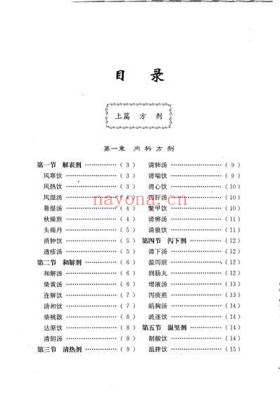 济民医书.pdf