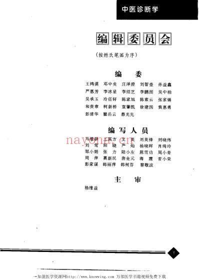 中医诊断学_中医药学.pdf