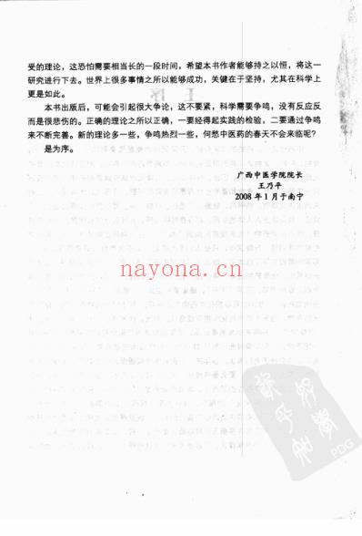 中药新家族-化学中药.pdf