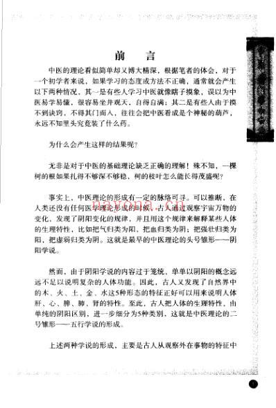 医学中医中医入门一学就通林政宏扫瞄版.pdf