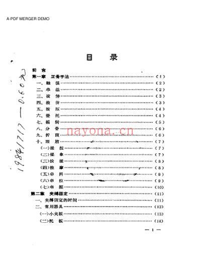 林如阔正骨经略.pdf