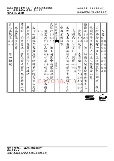 普济方_二一零.pdf