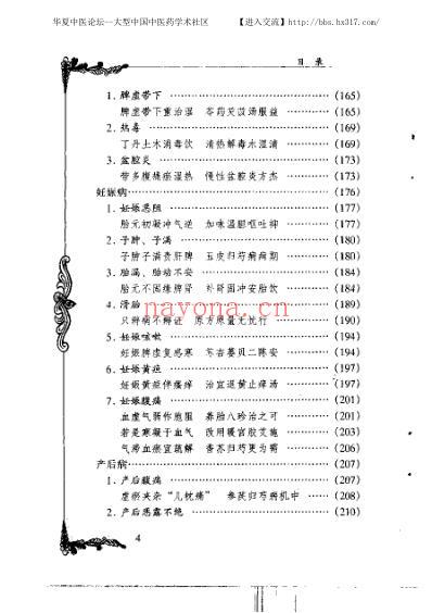 徐志华_中医临床名家集.pdf