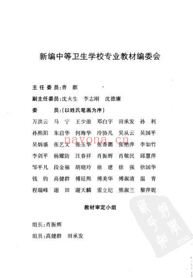 中医护理推拿技术.pdf