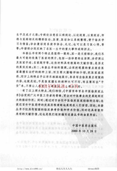 韩百灵_中医临床名家集.pdf