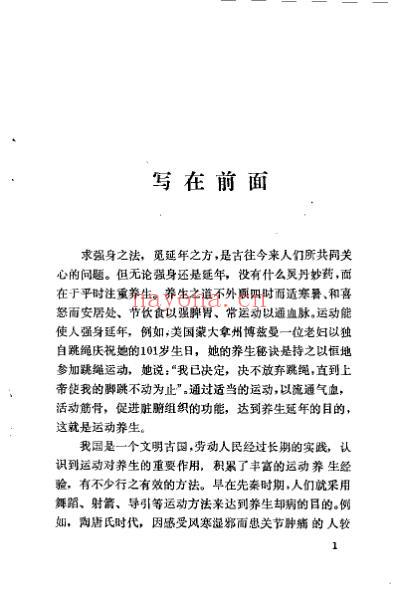 运动养生_项平.pdf