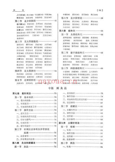 针灸学.pdf