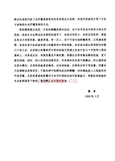 糖尿病名医选方用药.pdf