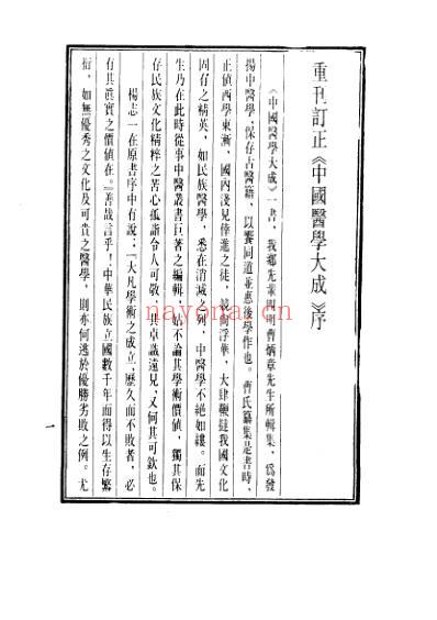 医学大成_重订灵兰要览-肯堂医论-知医必辨-研经言.pdf