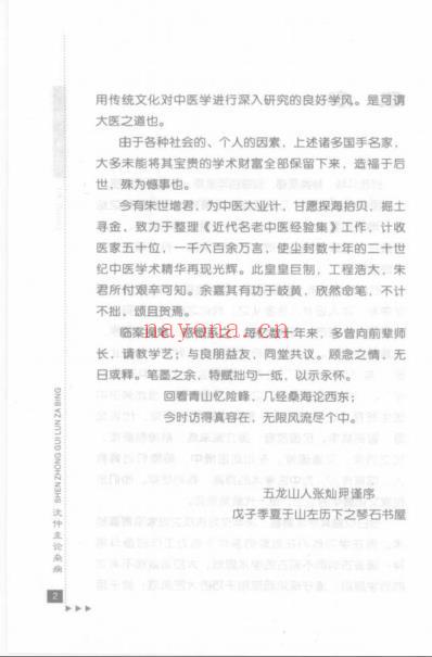 沉仲圭论杂病.pdf