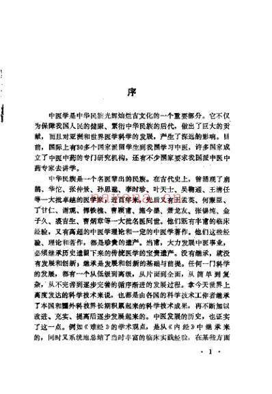 中医珍本集-伤科分册_陆拯.pdf