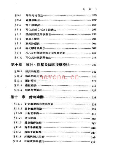 针灸科学与技术.pdf