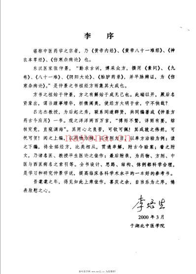 仲景方药古今应用.pdf