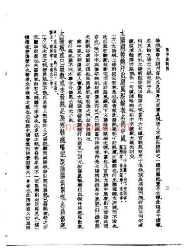 皇汉医学.伤寒论辑义-日_丹波元简.pdf