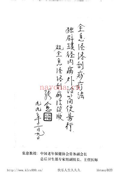 全息经络刮痧法-张秀勤郝万山.pdf