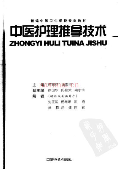 中医护理推拿技术.pdf