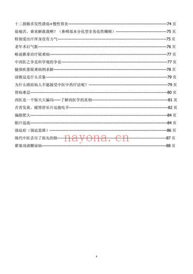 陈玉琴老师在中国中医论坛的最新.pdf